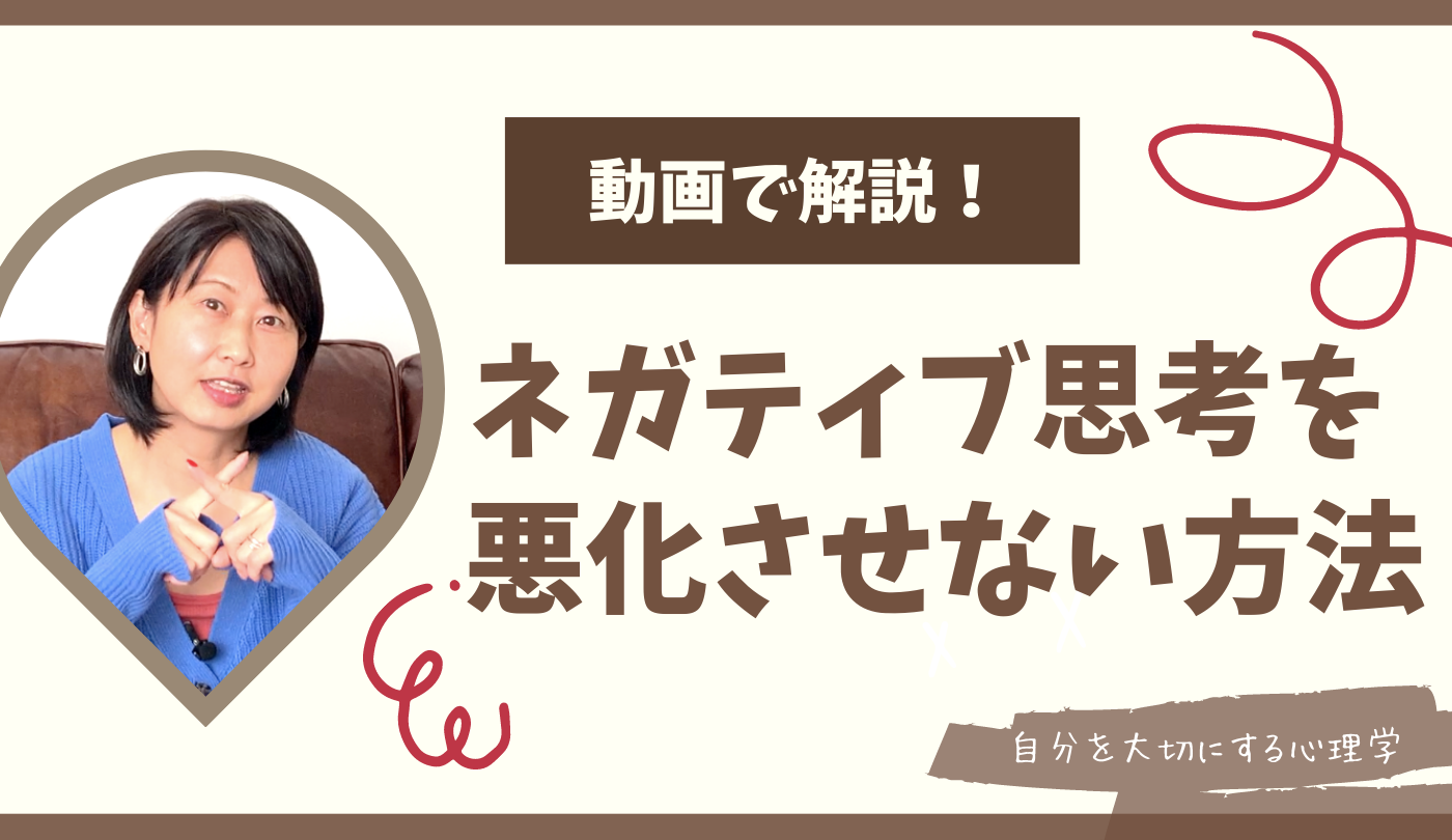 止まらないネガティブ思考から抜け出す方法 | 自分を大切にする生き方へ