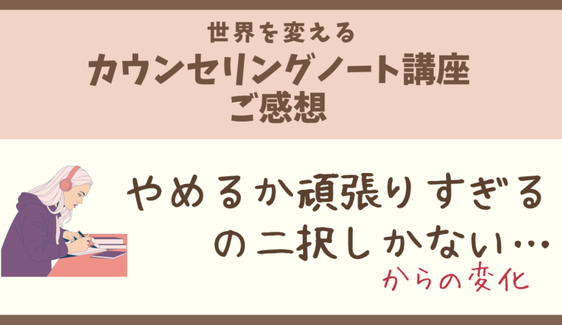 やめるか頑張るか,極端,頑張りすぎてしんどい